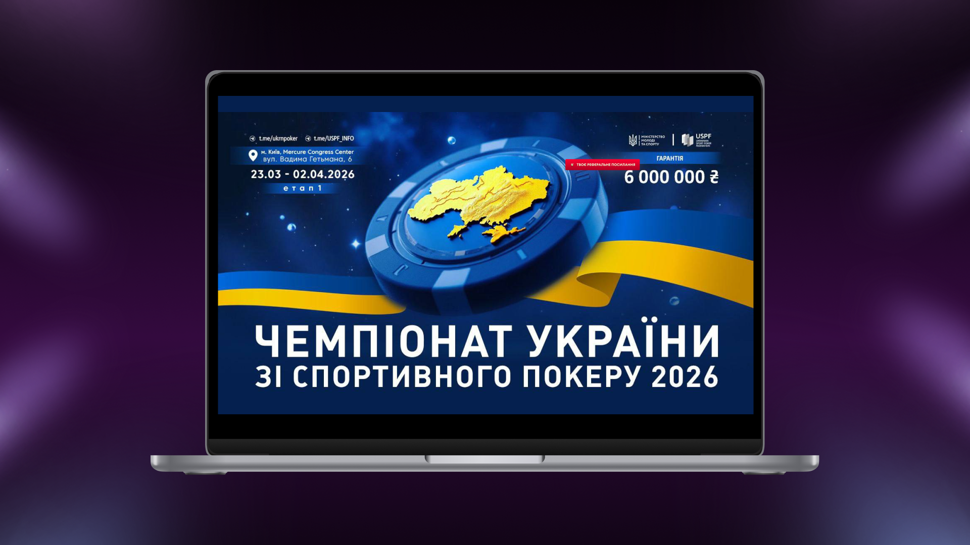 Відкриваємо офлайн-сезон спортивного покеру 2026 разом!